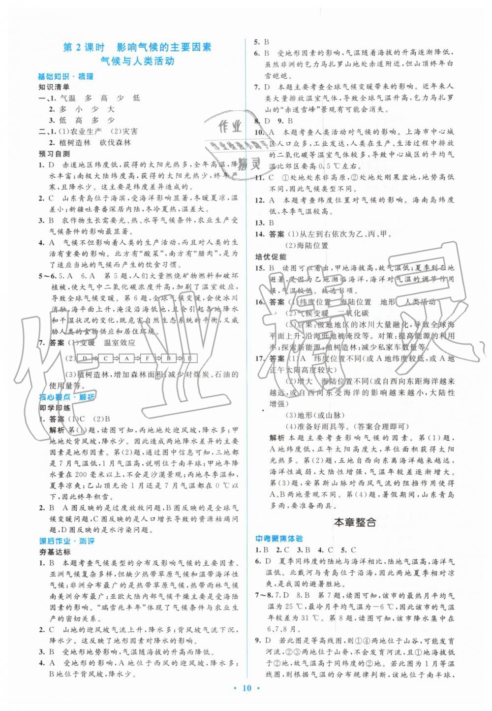 2019年人教金学典同步解析与测评学考练七年级地理上册人教版 第10页