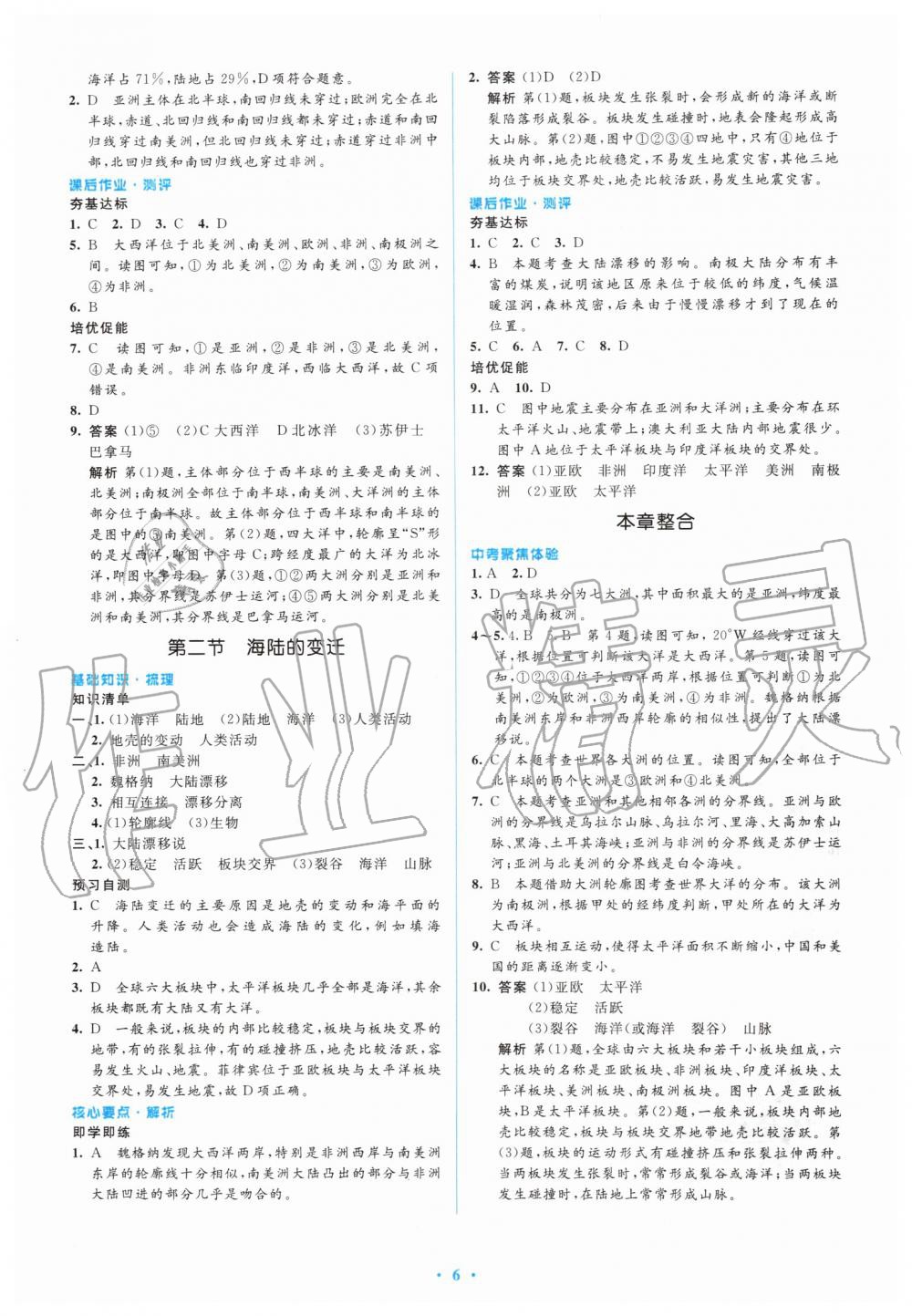 2019年人教金学典同步解析与测评学考练七年级地理上册人教版 第6页