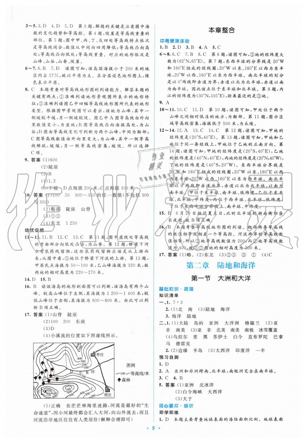 2019年人教金學(xué)典同步解析與測(cè)評(píng)學(xué)考練七年級(jí)地理上冊(cè)人教版 第5頁(yè)