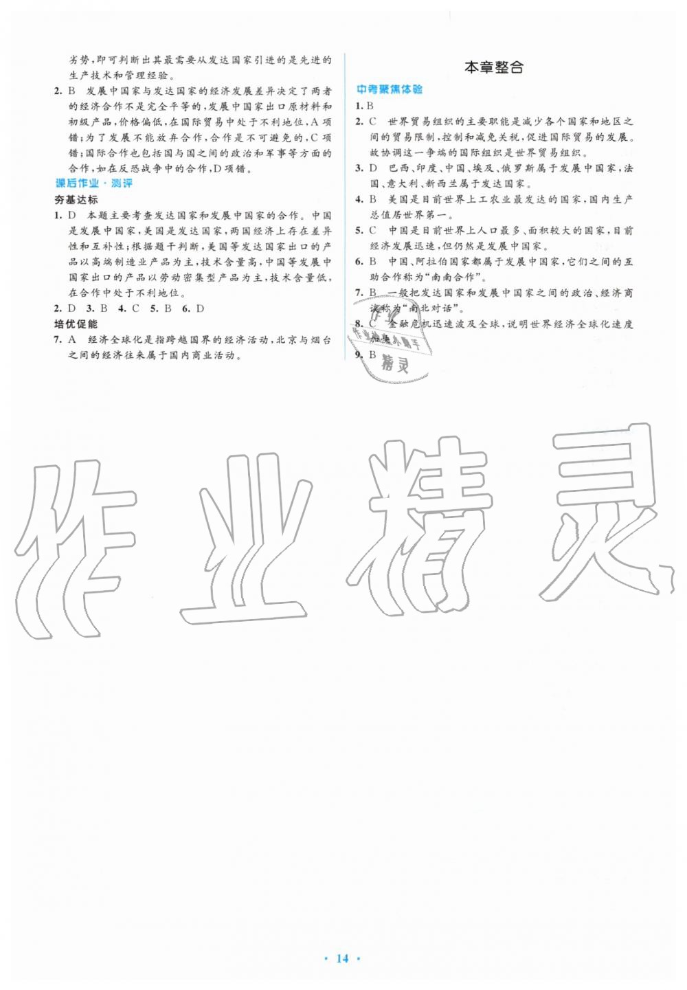 2019年人教金学典同步解析与测评学考练七年级地理上册人教版 第14页