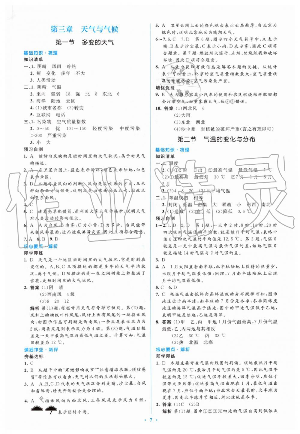 2019年人教金學(xué)典同步解析與測(cè)評(píng)學(xué)考練七年級(jí)地理上冊(cè)人教版 第7頁