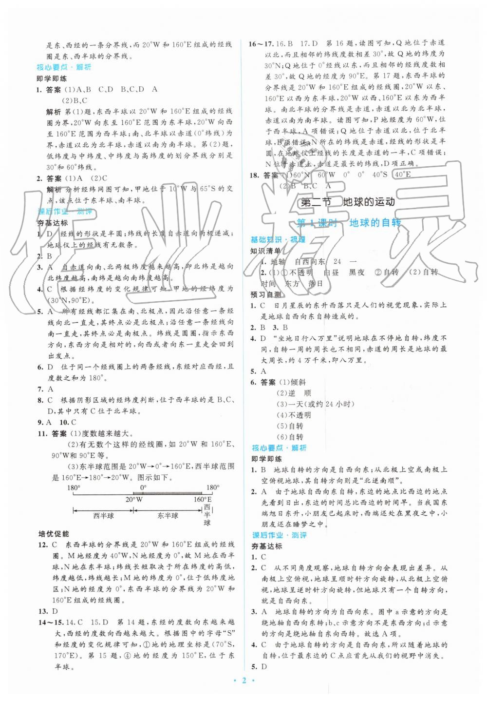 2019年人教金學(xué)典同步解析與測評學(xué)考練七年級地理上冊人教版 第2頁