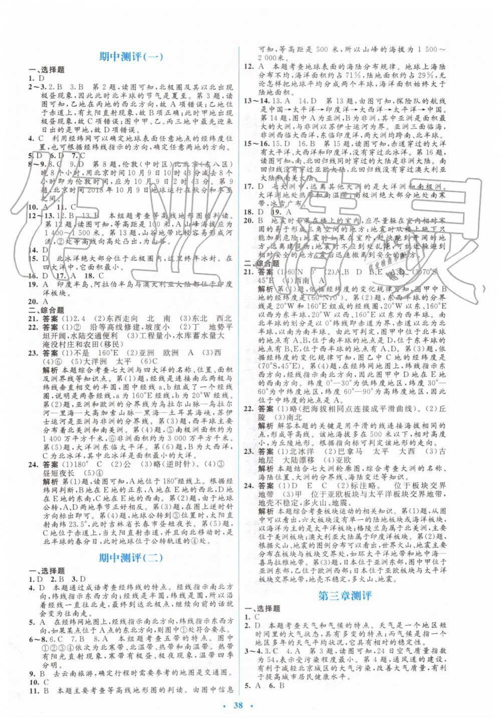 2019年人教金學(xué)典同步解析與測(cè)評(píng)學(xué)考練七年級(jí)地理上冊(cè)人教版 第16頁