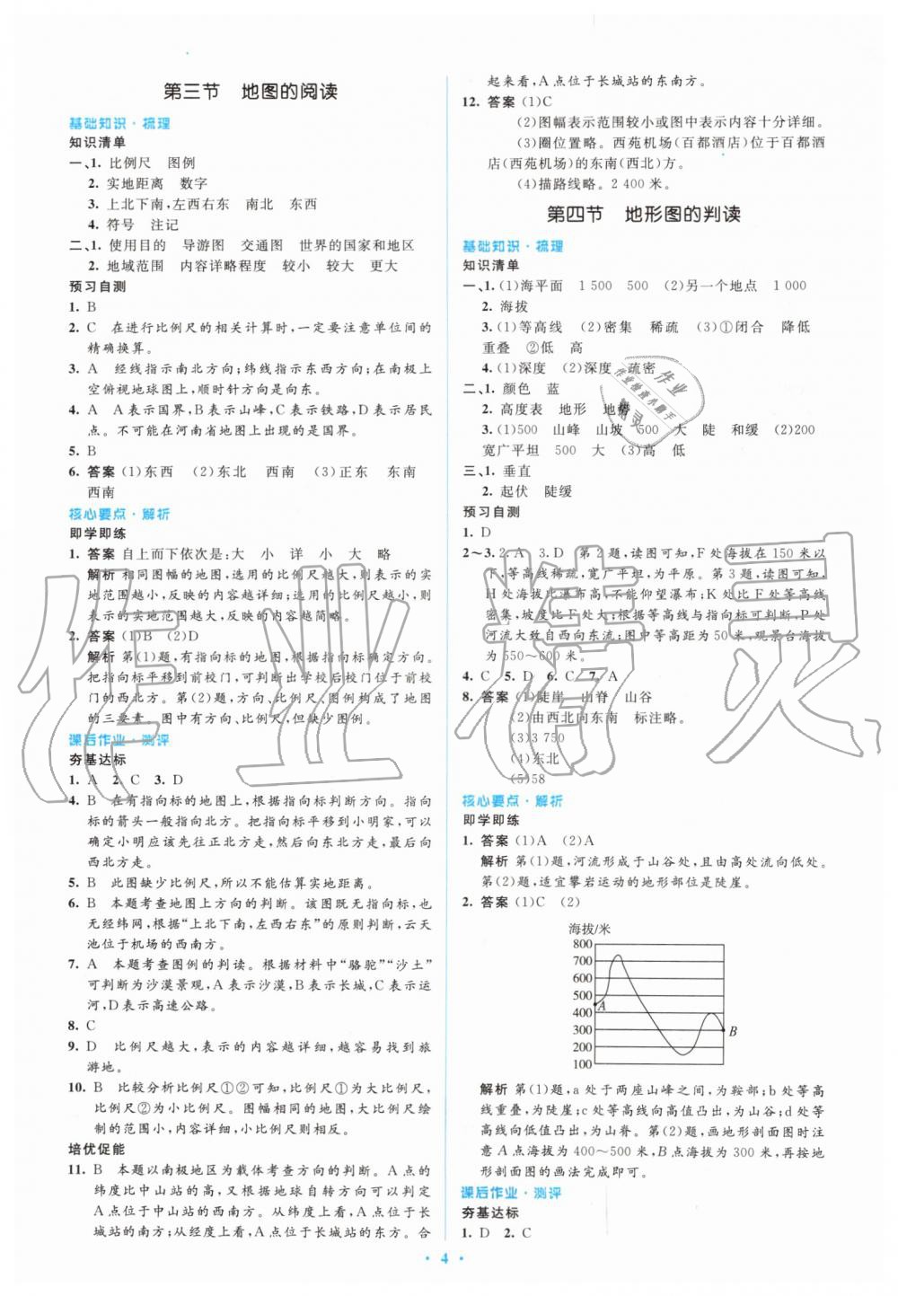 2019年人教金学典同步解析与测评学考练七年级地理上册人教版 第4页