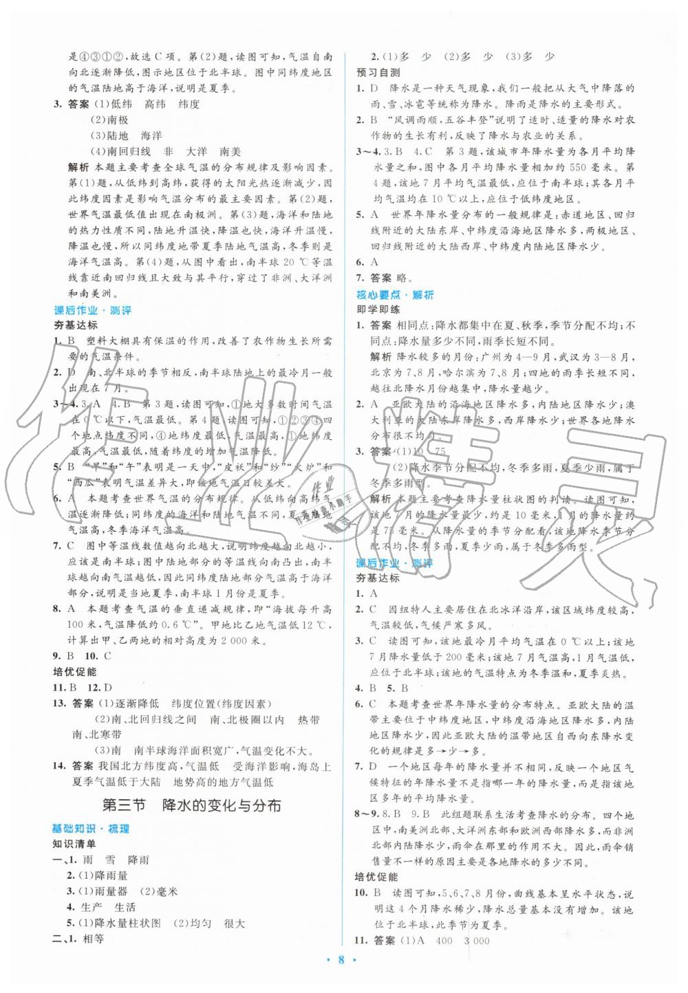 2019年人教金学典同步解析与测评学考练七年级地理上册人教版 第8页