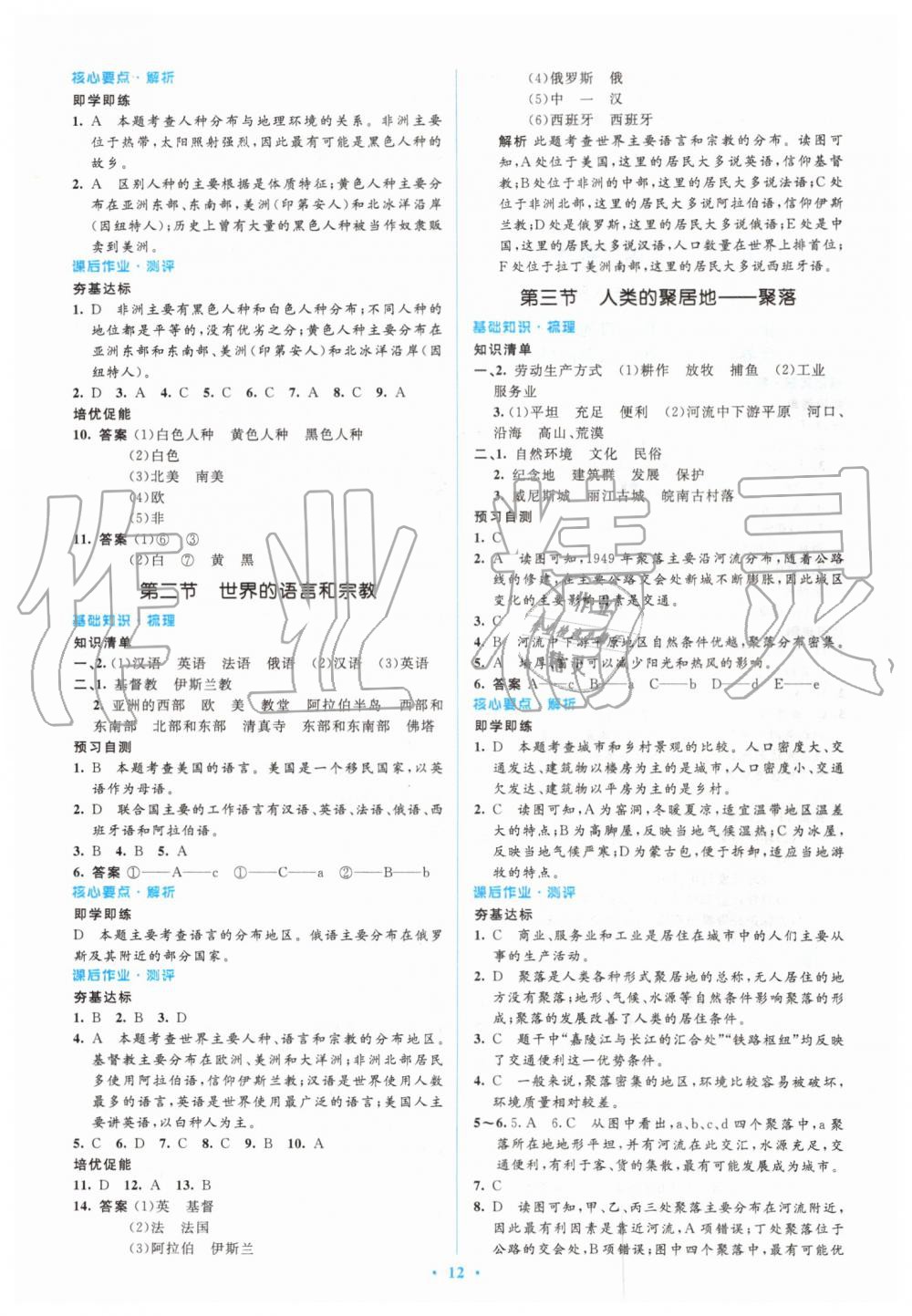 2019年人教金学典同步解析与测评学考练七年级地理上册人教版 第12页