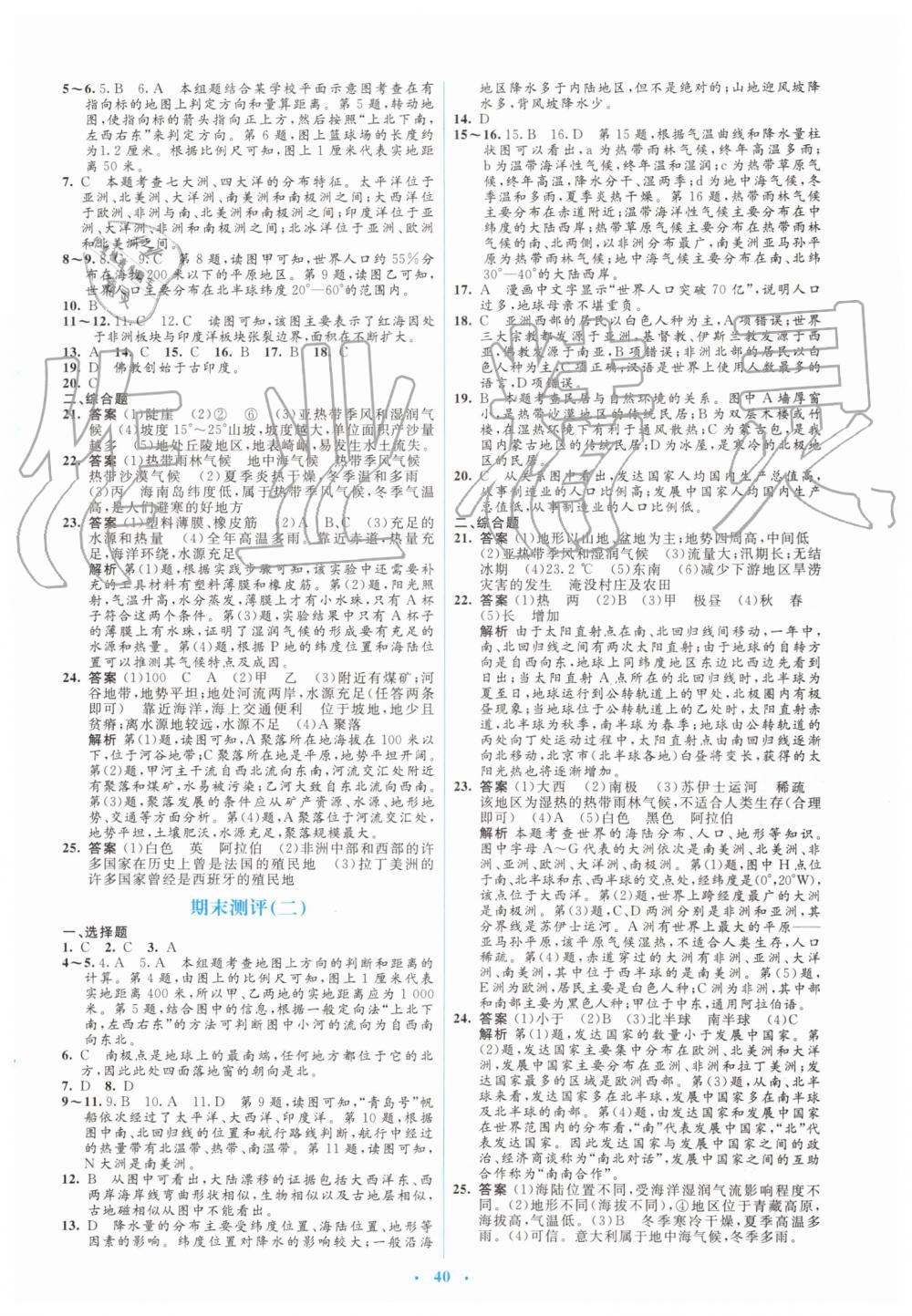 2019年人教金学典同步解析与测评学考练七年级地理上册人教版 第18页