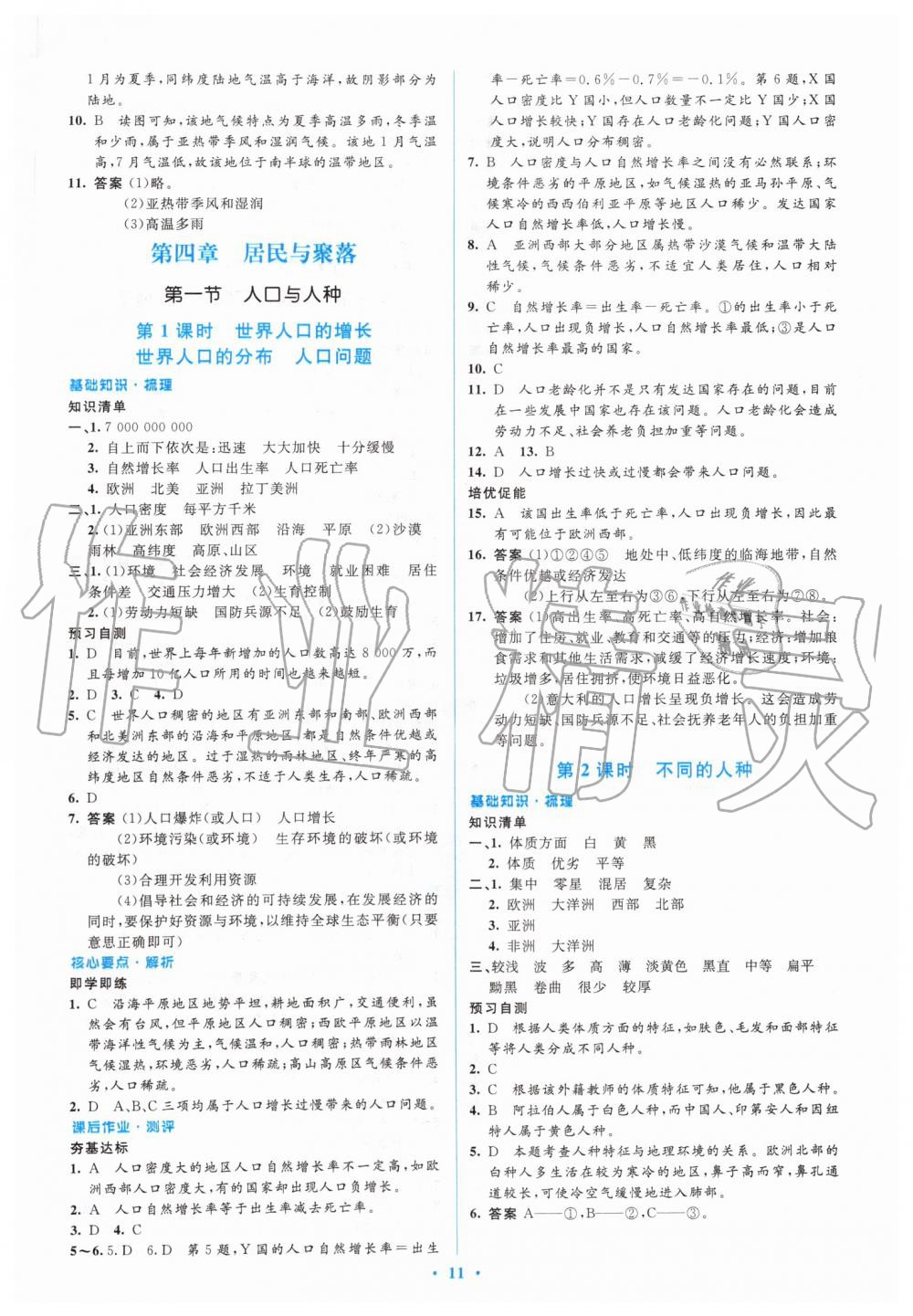 2019年人教金学典同步解析与测评学考练七年级地理上册人教版 第11页