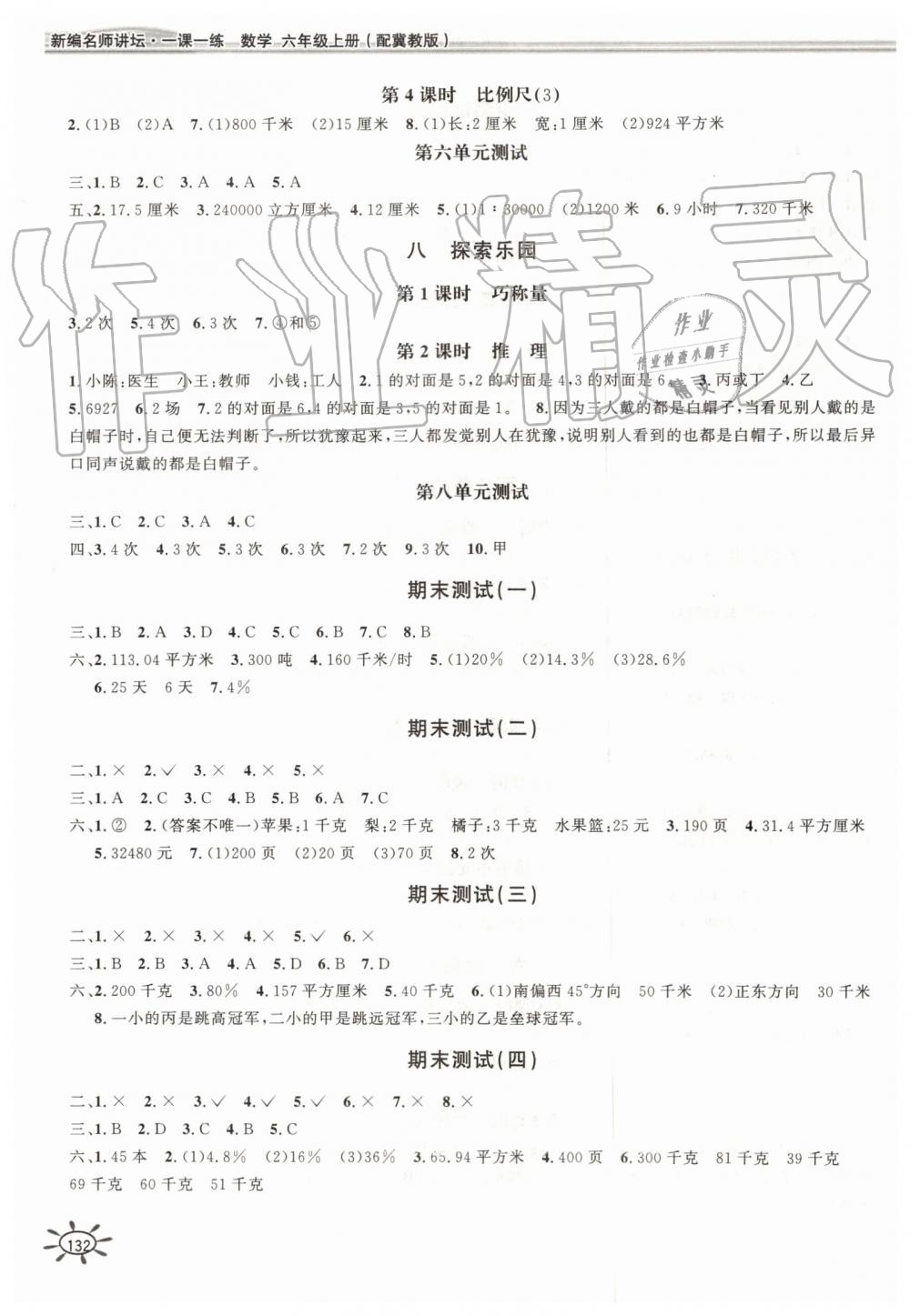 2019年1課1練六年級數學上冊冀教版 第4頁