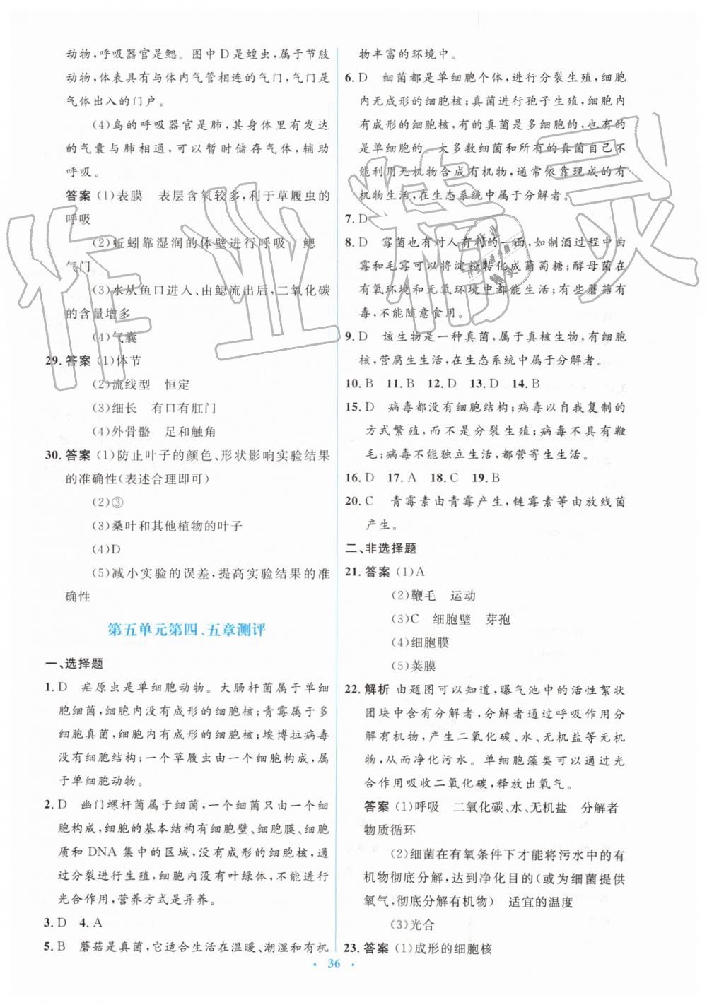 2019年人教金學(xué)典同步解析與測評學(xué)考練八年級生物學(xué)上冊人教版 第18頁