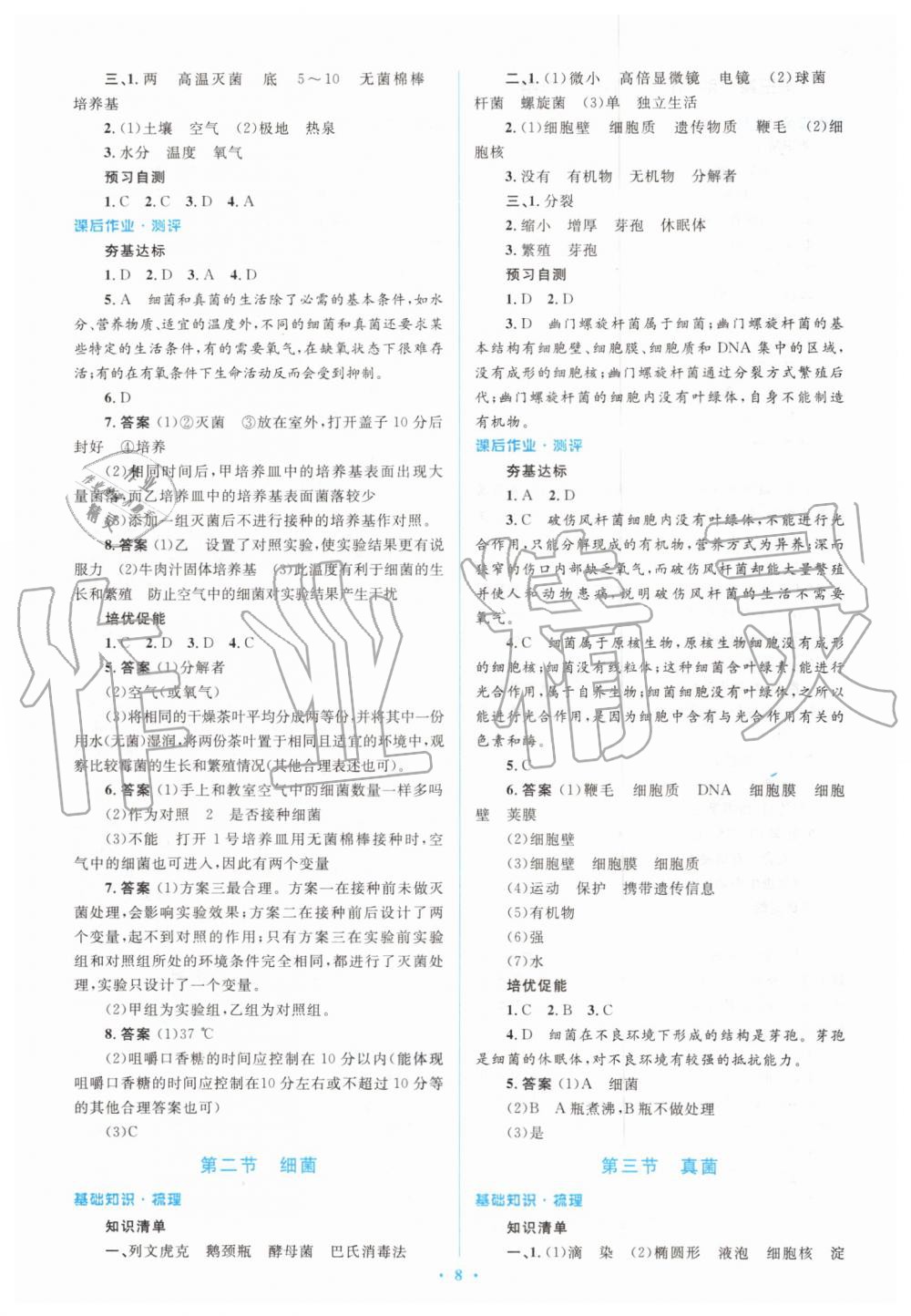 2019年人教金學(xué)典同步解析與測(cè)評(píng)學(xué)考練八年級(jí)生物學(xué)上冊(cè)人教版 第8頁