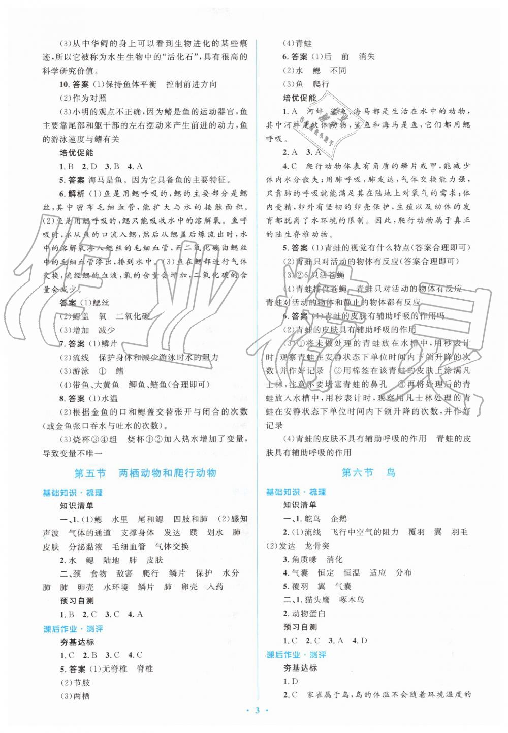 2019年人教金学典同步解析与测评学考练八年级生物学上册人教版 第3页