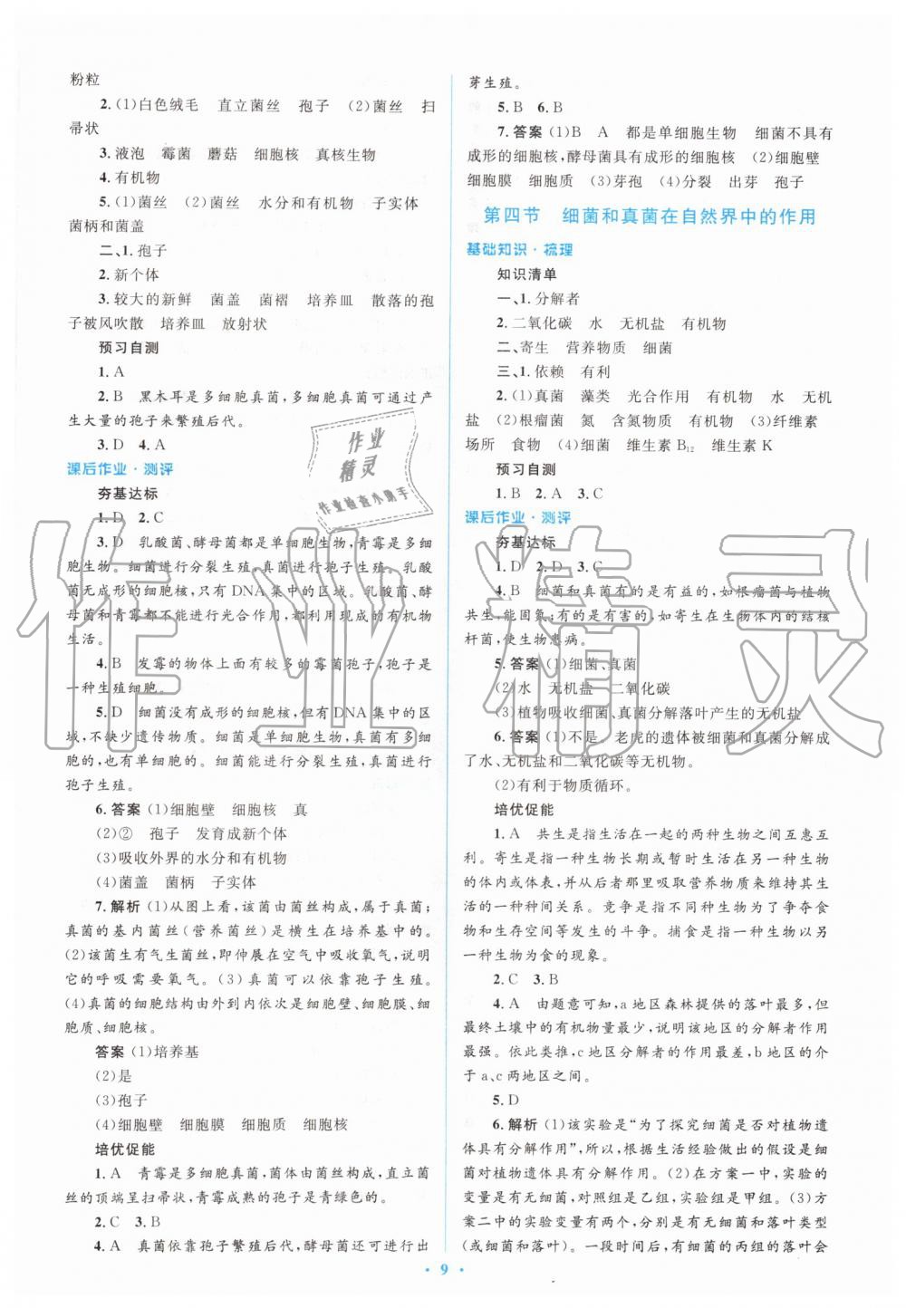 2019年人教金學典同步解析與測評學考練八年級生物學上冊人教版 第9頁