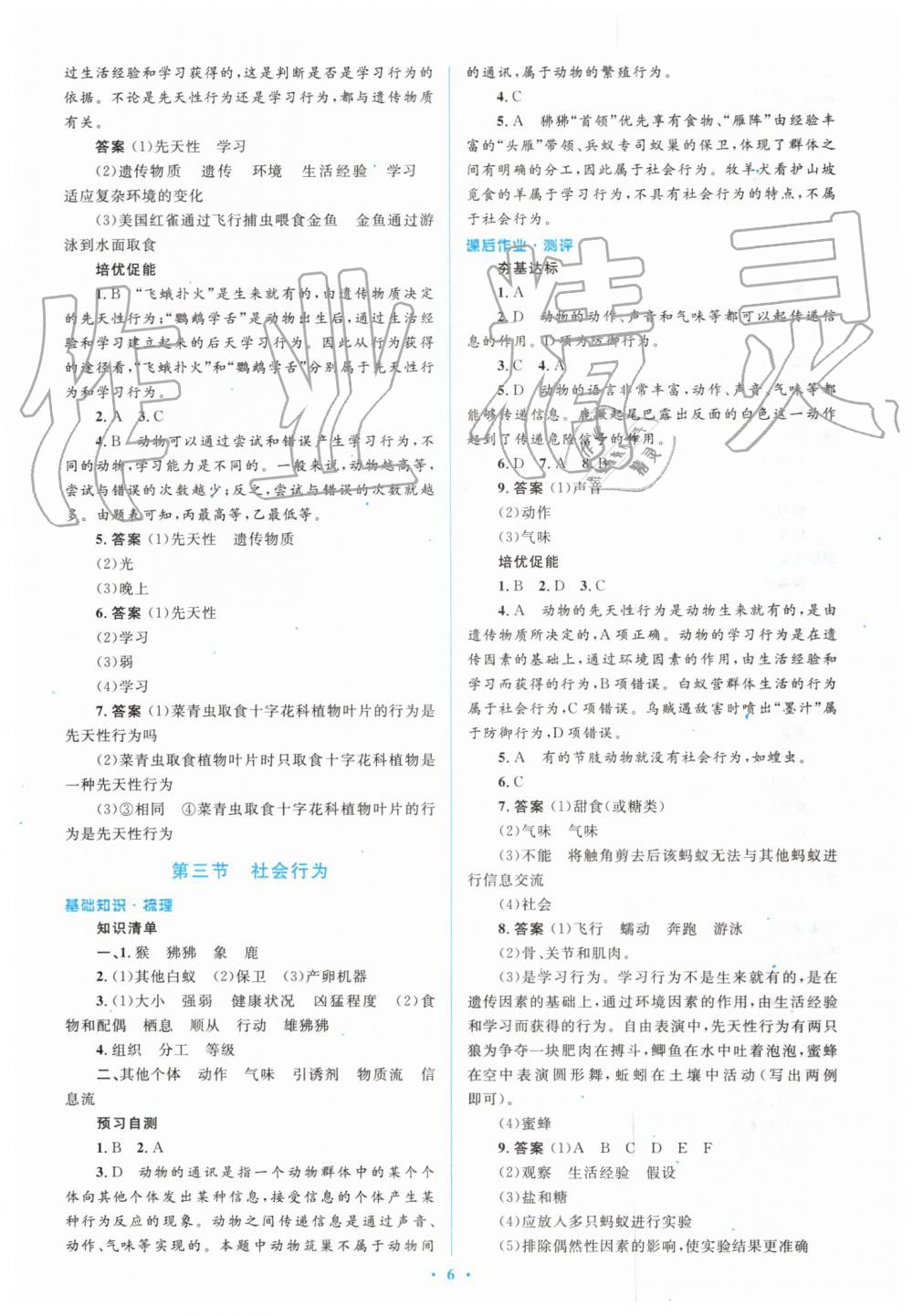 2019年人教金学典同步解析与测评学考练八年级生物学上册人教版 第6页