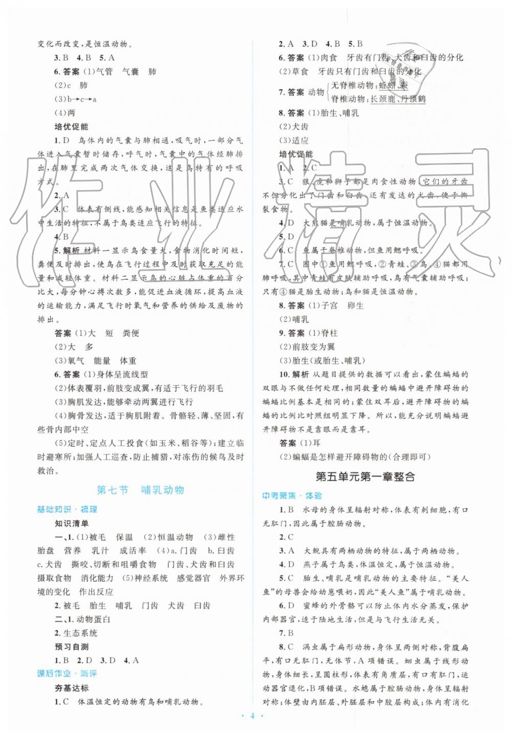 2019年人教金学典同步解析与测评学考练八年级生物学上册人教版 第4页