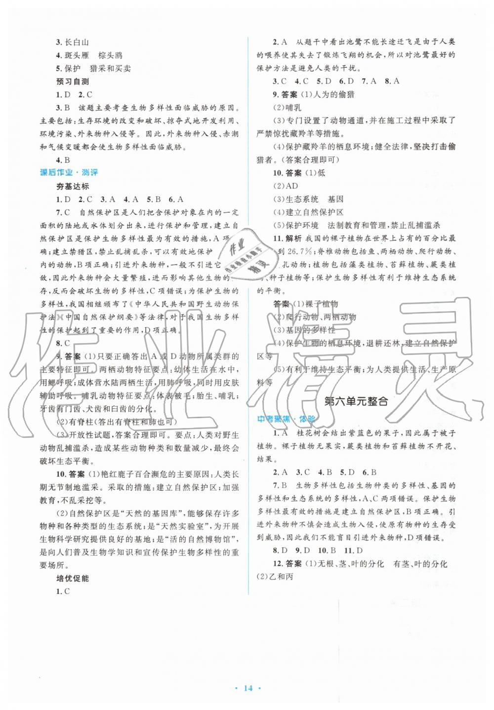 2019年人教金学典同步解析与测评学考练八年级生物学上册人教版 第14页