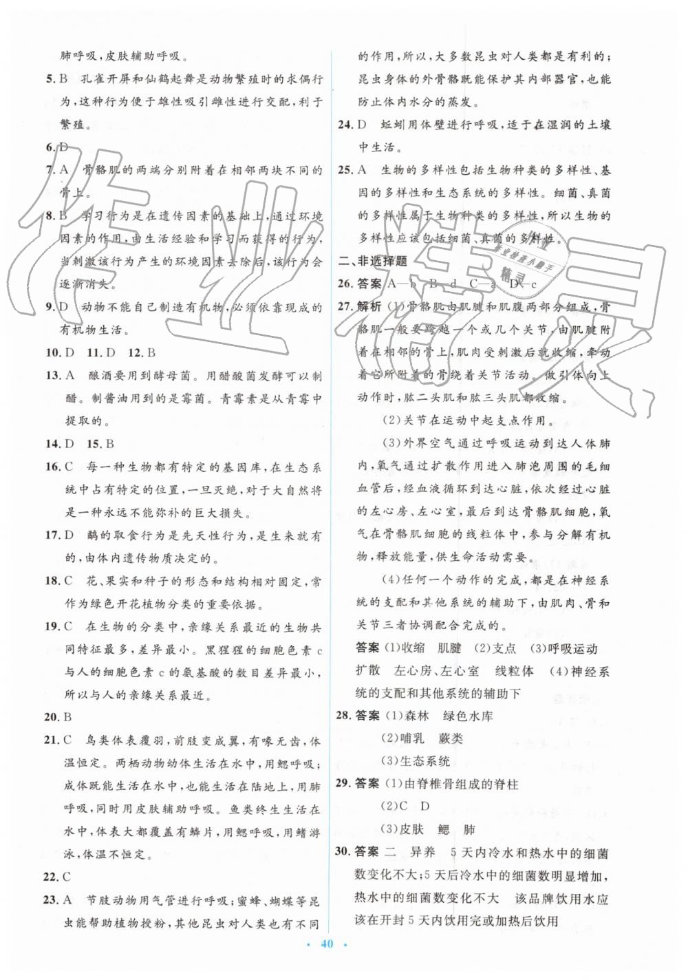 2019年人教金學(xué)典同步解析與測評學(xué)考練八年級生物學(xué)上冊人教版 第22頁