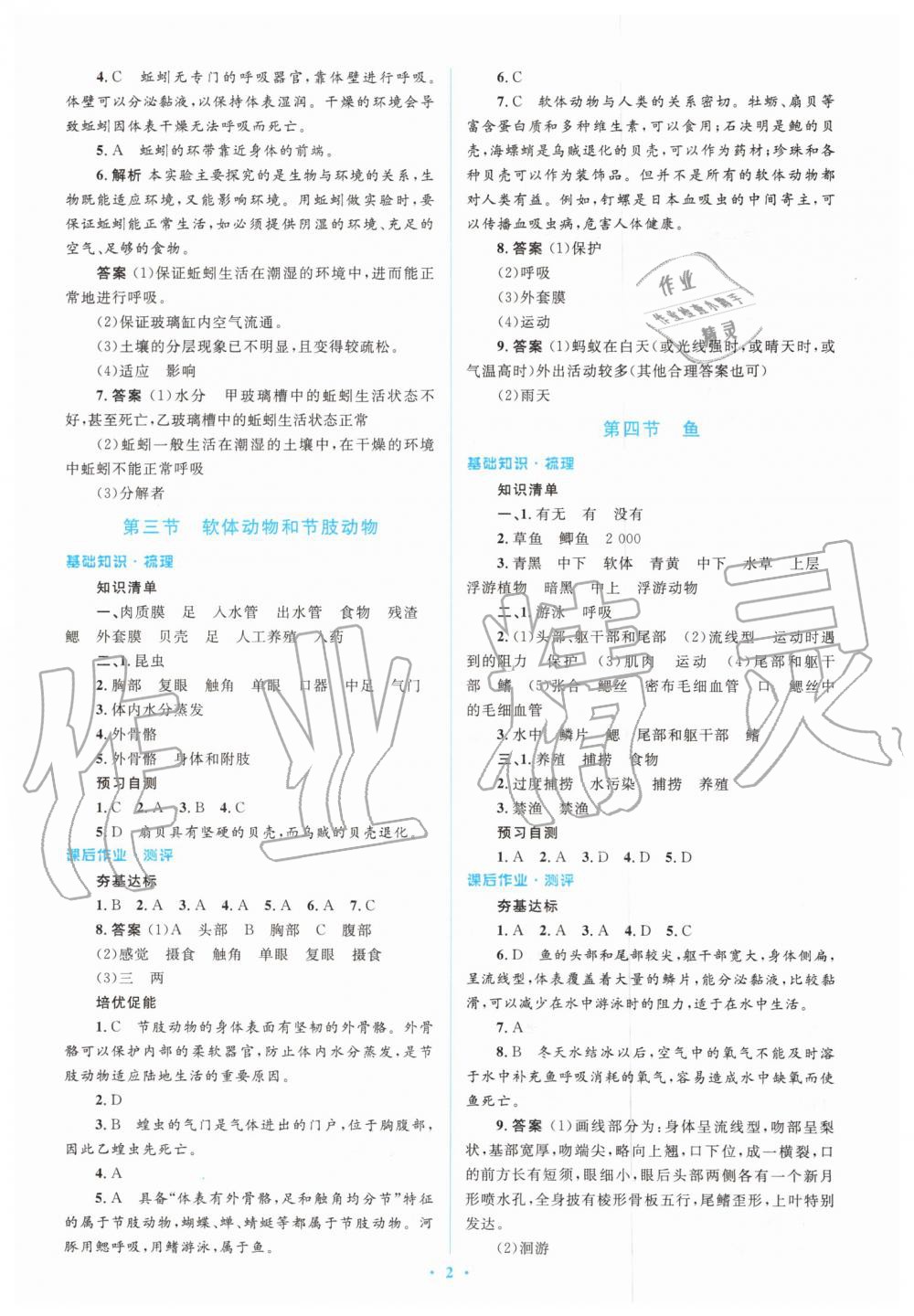 2019年人教金学典同步解析与测评学考练八年级生物学上册人教版 第2页