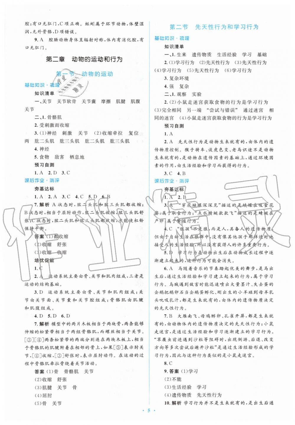 2019年人教金學(xué)典同步解析與測評學(xué)考練八年級生物學(xué)上冊人教版 第5頁