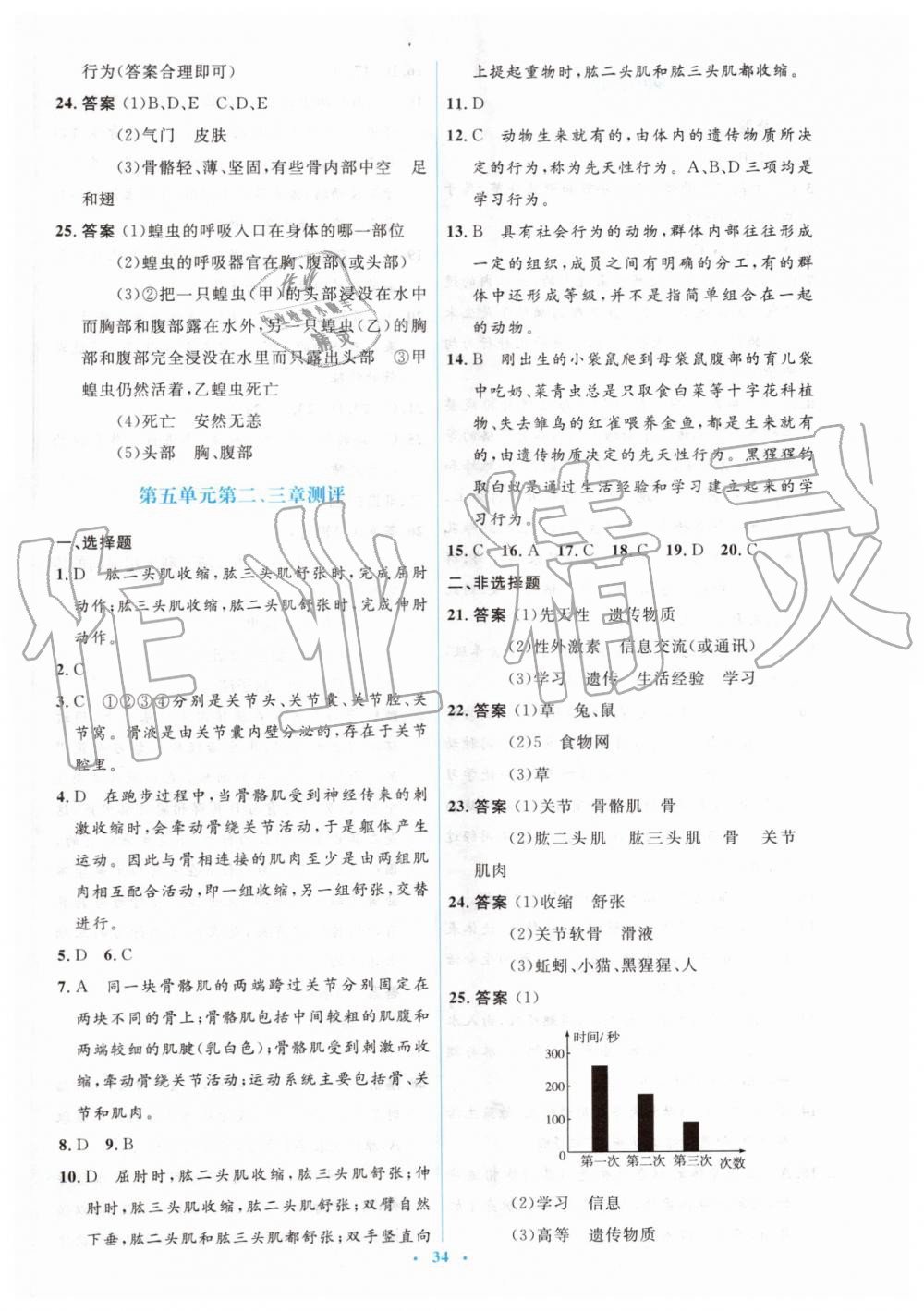 2019年人教金学典同步解析与测评学考练八年级生物学上册人教版 第16页