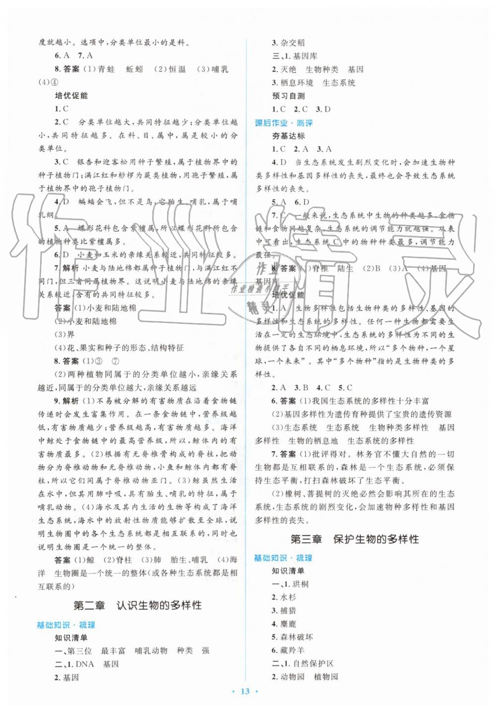 2019年人教金学典同步解析与测评学考练八年级生物学上册人教版 第13页