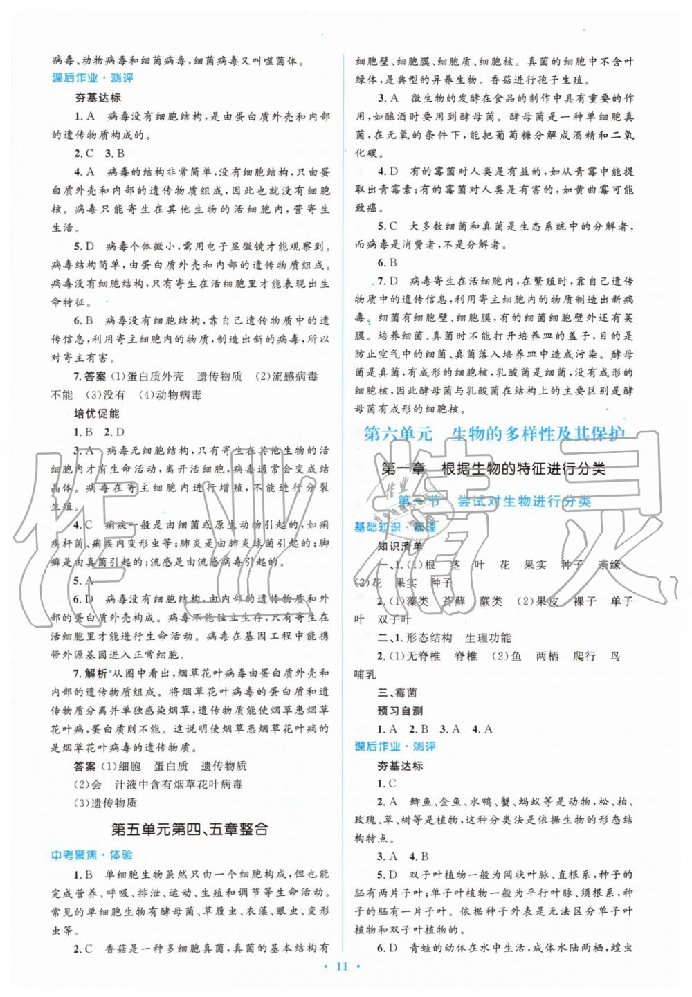 2019年人教金学典同步解析与测评学考练八年级生物学上册人教版 第11页