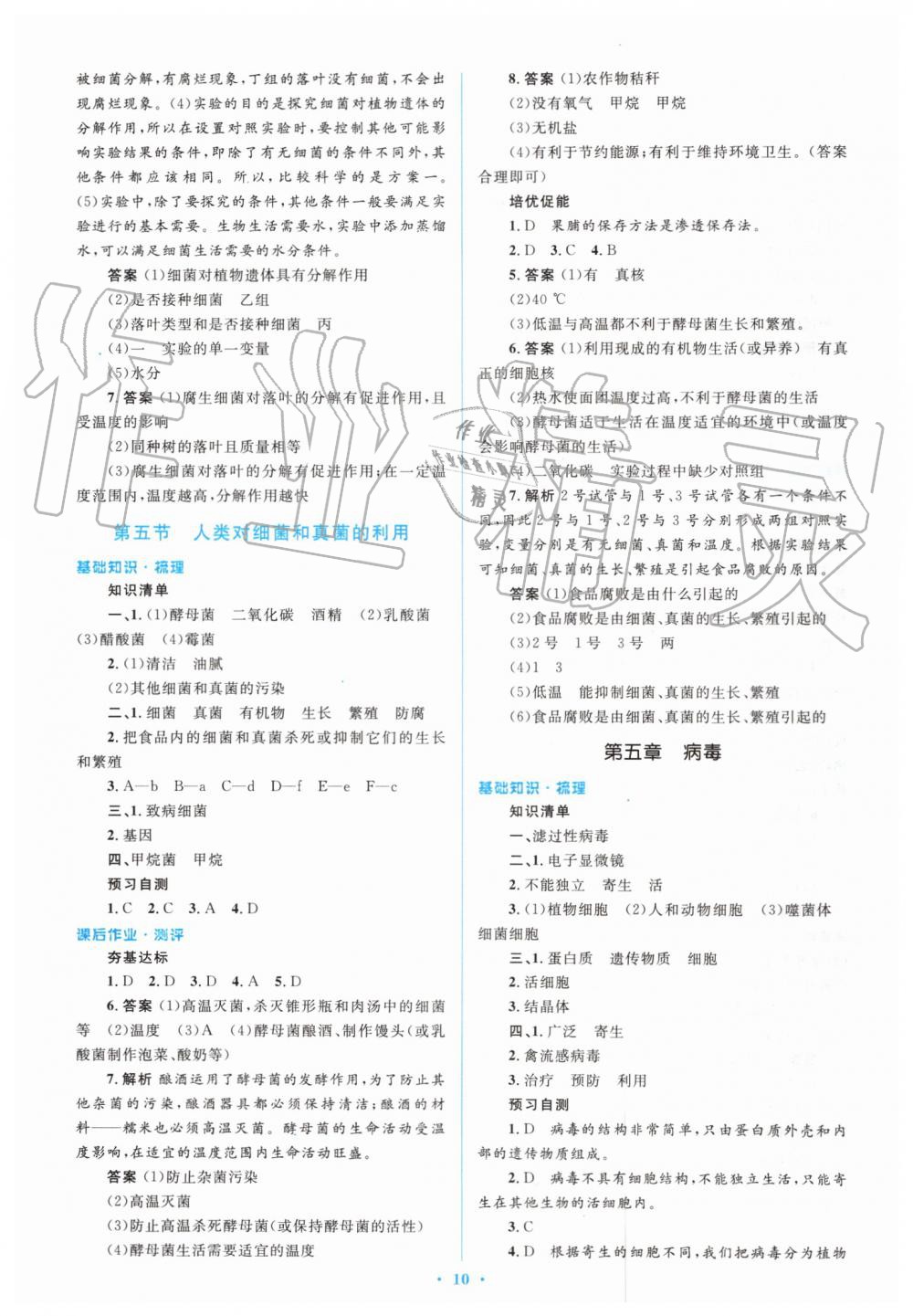 2019年人教金學(xué)典同步解析與測評學(xué)考練八年級生物學(xué)上冊人教版 第10頁