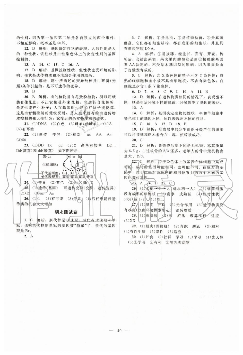 2019年课堂精练八年级生物上册北师大版 第12页