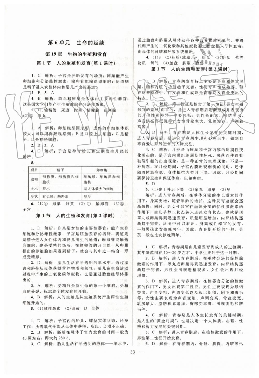 2019年课堂精练八年级生物上册北师大版 第5页