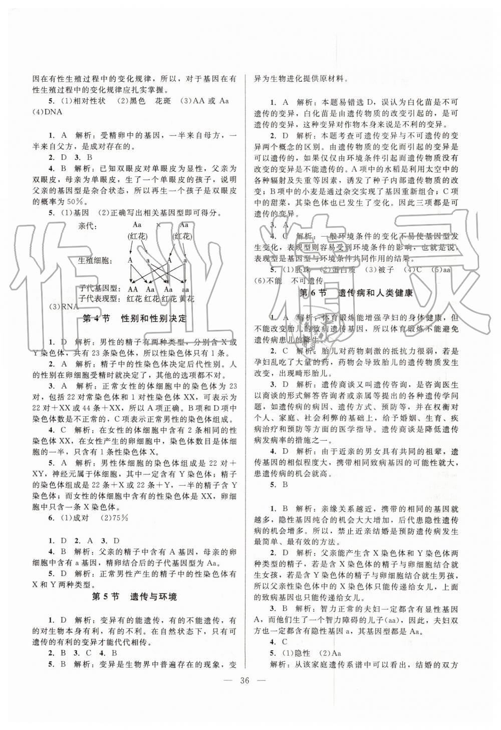 2019年课堂精练八年级生物上册北师大版 第8页