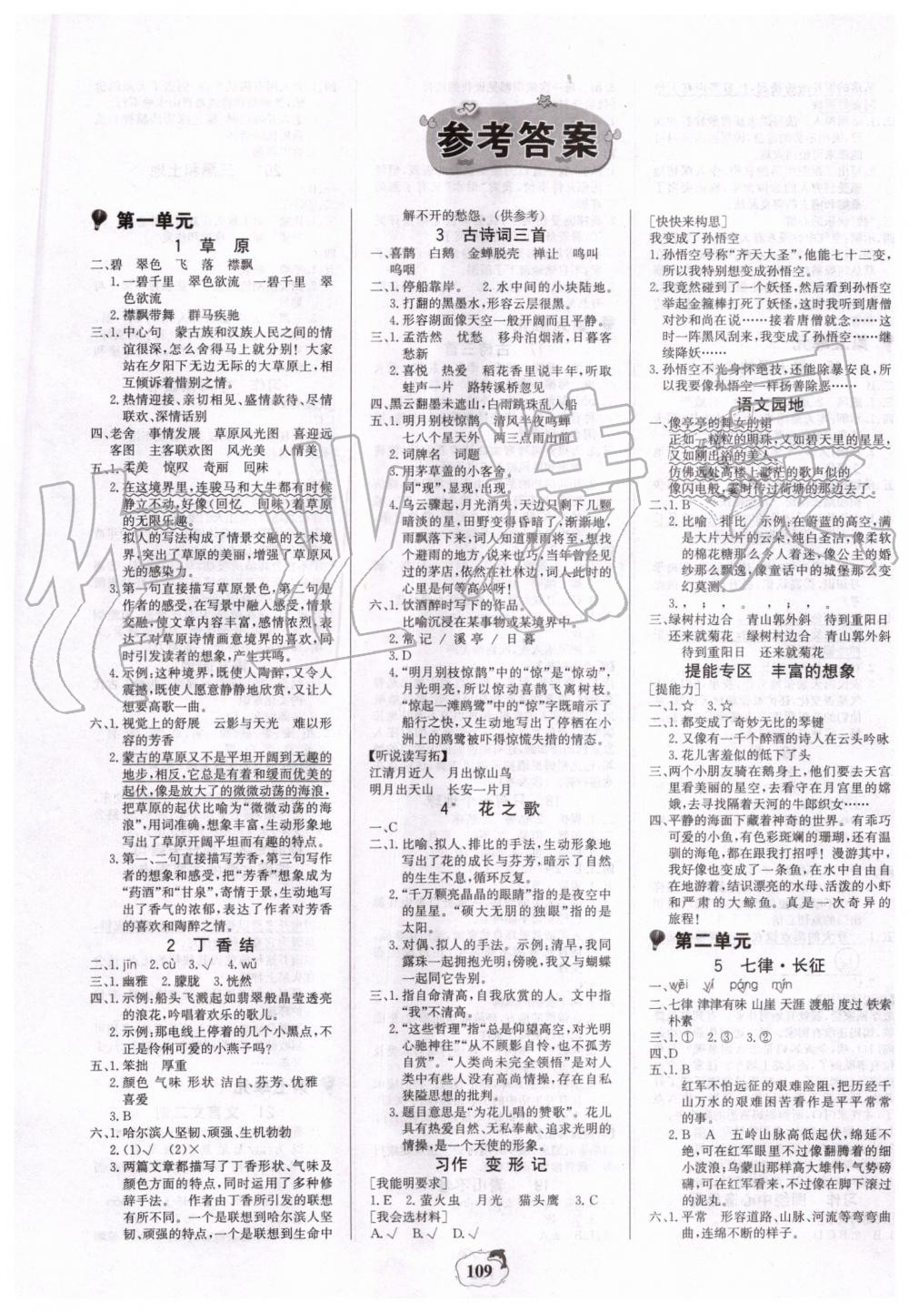 2019年世纪金榜金榜小博士六年级语文上册人教版 第1页