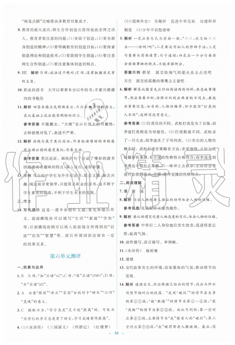 2019年人教金学典同步解析与测评学考练九年级语文上册人教版 第20页