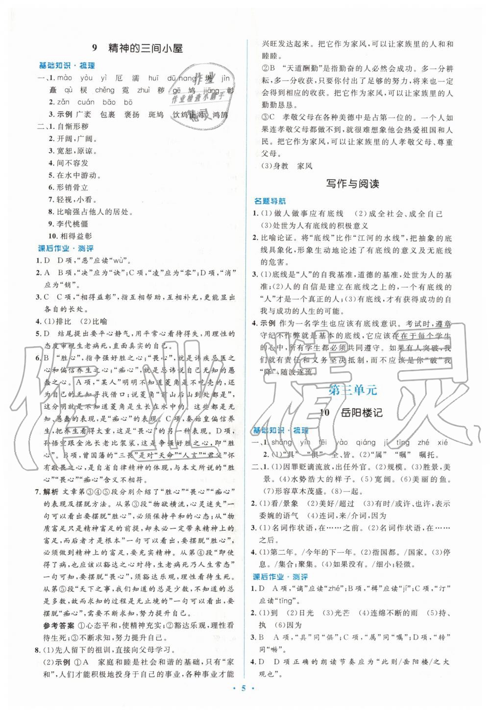 2019年人教金学典同步解析与测评学考练九年级语文上册人教版 第5页