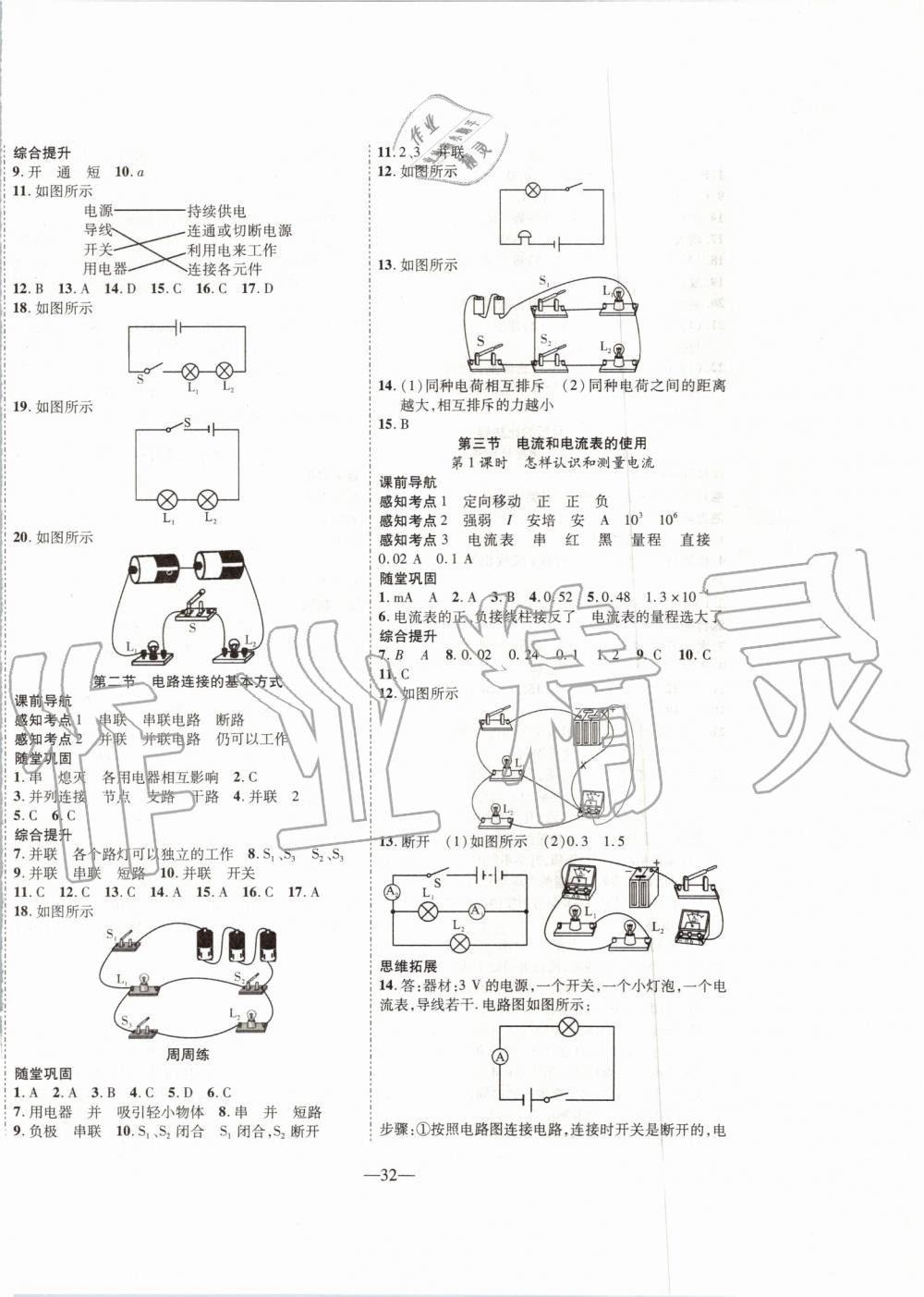 2019年新課程成長(zhǎng)資源九年級(jí)物理上冊(cè)蘇科版 第8頁(yè)