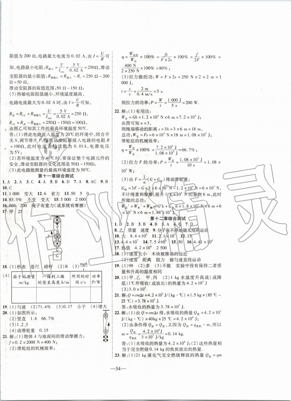 2019年新課程成長(zhǎng)資源九年級(jí)物理上冊(cè)蘇科版 第14頁(yè)