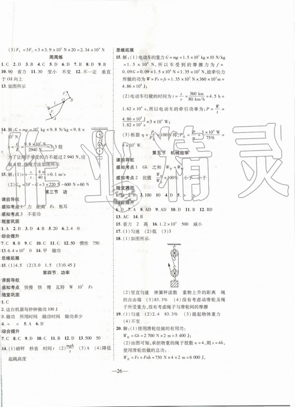 2019年新課程成長(zhǎng)資源九年級(jí)物理上冊(cè)蘇科版 第2頁