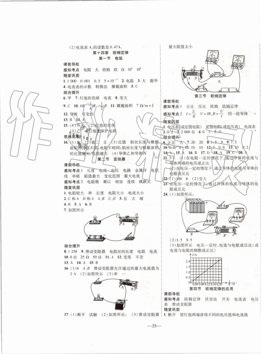 2019年新課程成長資源九年級(jí)物理上冊蘇科版 第11頁