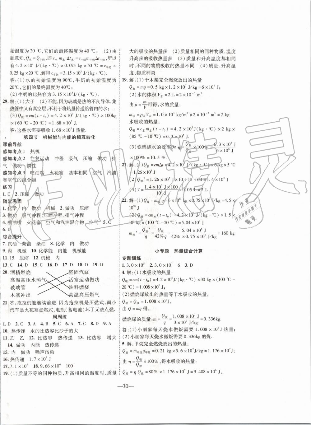 2019年新课程成长资源九年级物理上册苏科版 第6页