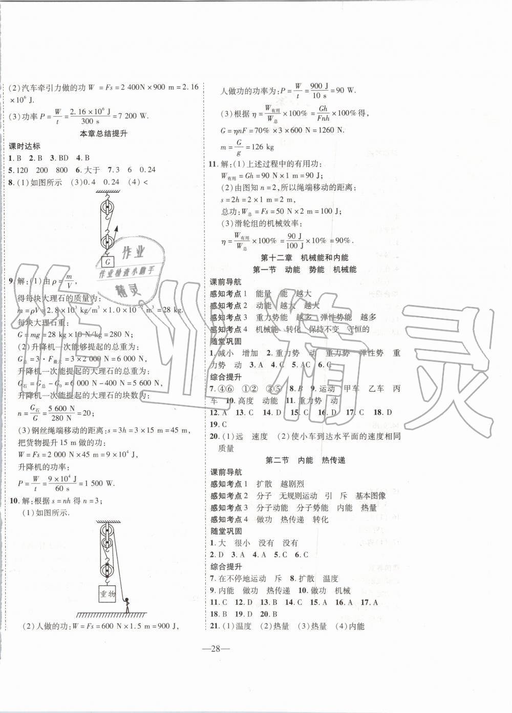 2019年新課程成長(zhǎng)資源九年級(jí)物理上冊(cè)蘇科版 第4頁(yè)