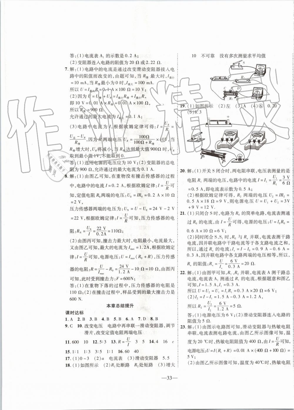 2019年新課程成長(zhǎng)資源九年級(jí)物理上冊(cè)蘇科版 第13頁(yè)