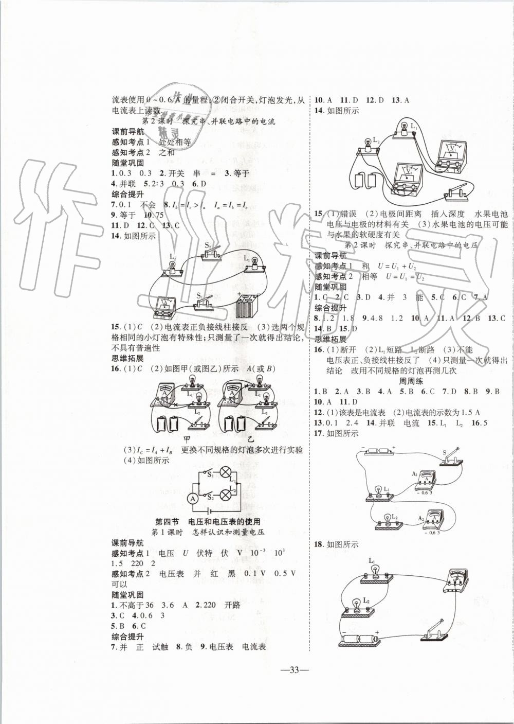 2019年新課程成長資源九年級物理上冊蘇科版 第9頁