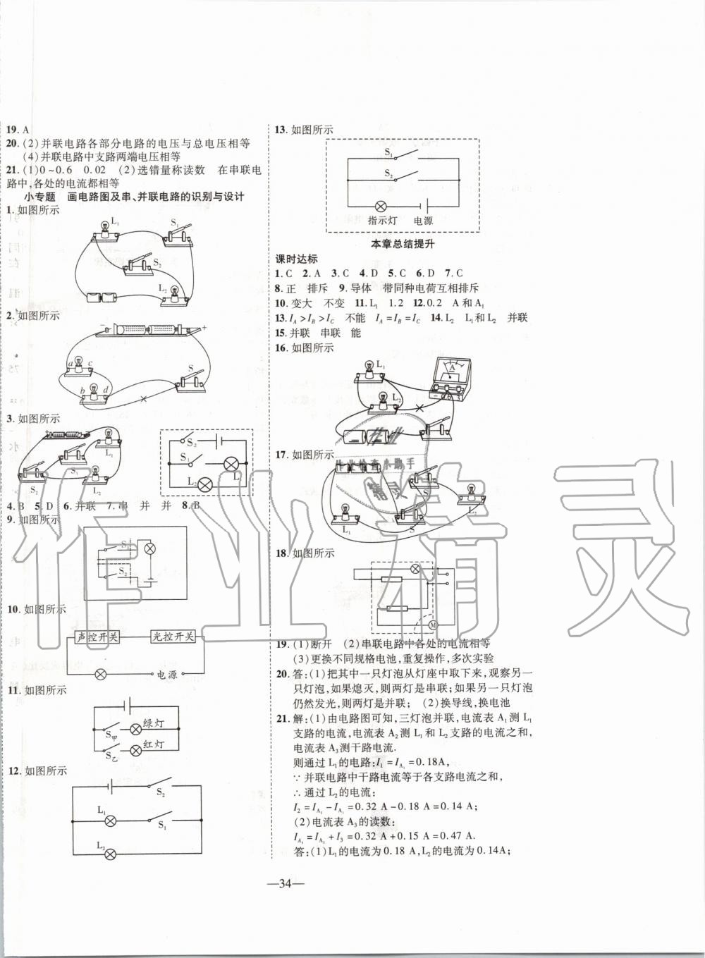 2019年新課程成長資源九年級物理上冊蘇科版 第10頁