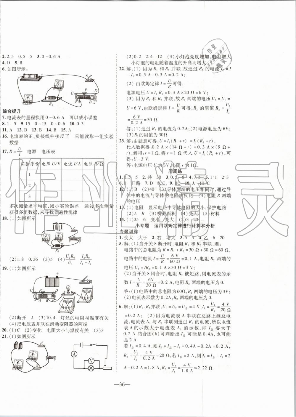 2019年新課程成長資源九年級物理上冊蘇科版 第12頁