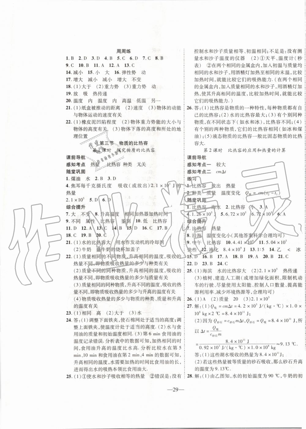 2019年新課程成長(zhǎng)資源九年級(jí)物理上冊(cè)蘇科版 第5頁(yè)