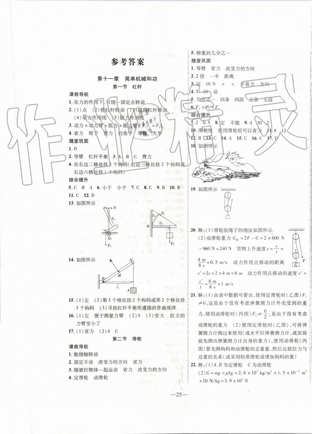 2019年新课程成长资源九年级物理上册苏科版 第1页