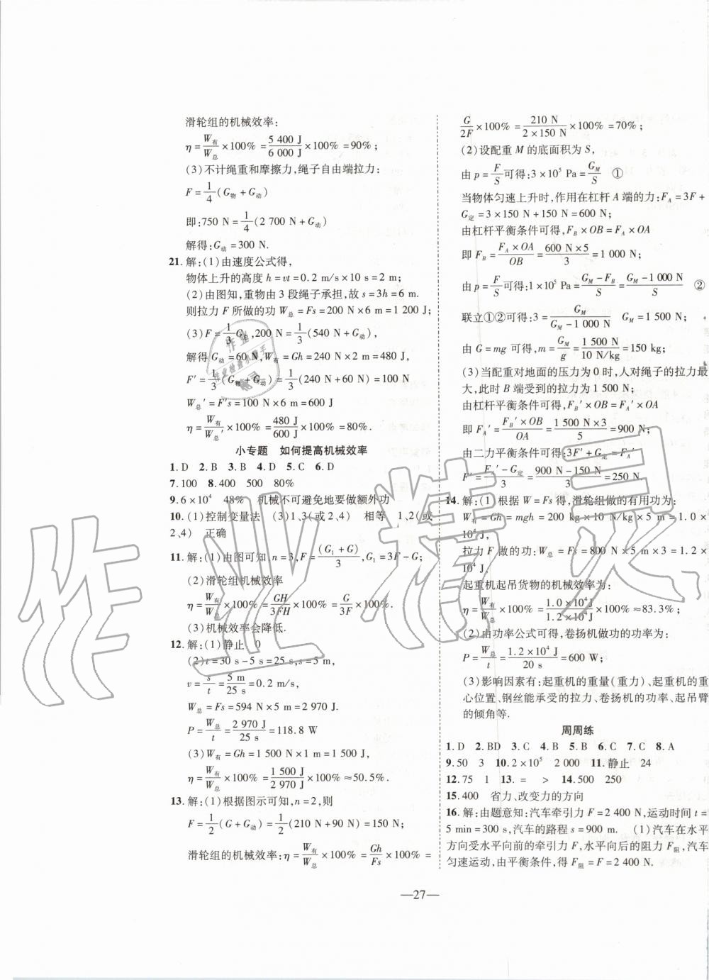 2019年新課程成長資源九年級物理上冊蘇科版 第3頁