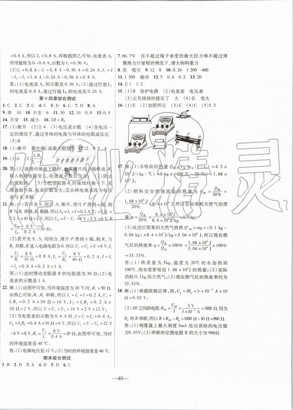 2019年新课程成长资源九年级物理上册苏科版 第16页