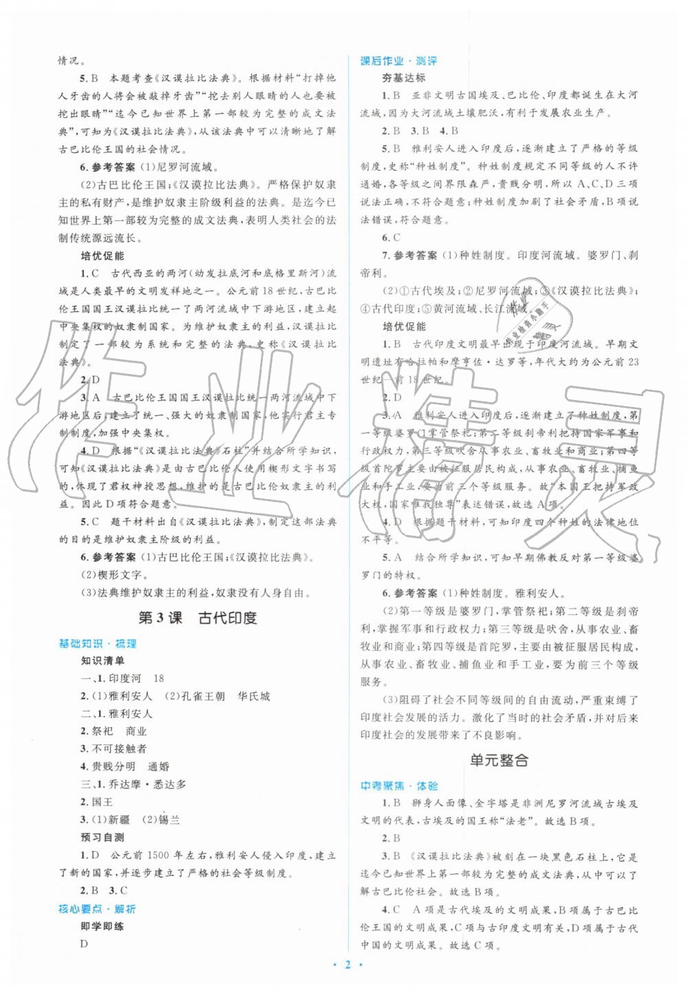 2019年人教金学典同步解析与测评学考练九年级历史上册人教版 第2页