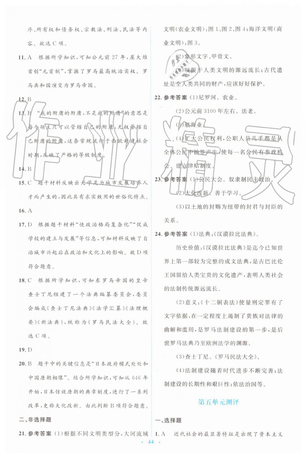 2019年人教金學典同步解析與測評學考練九年級歷史上冊人教版 第18頁