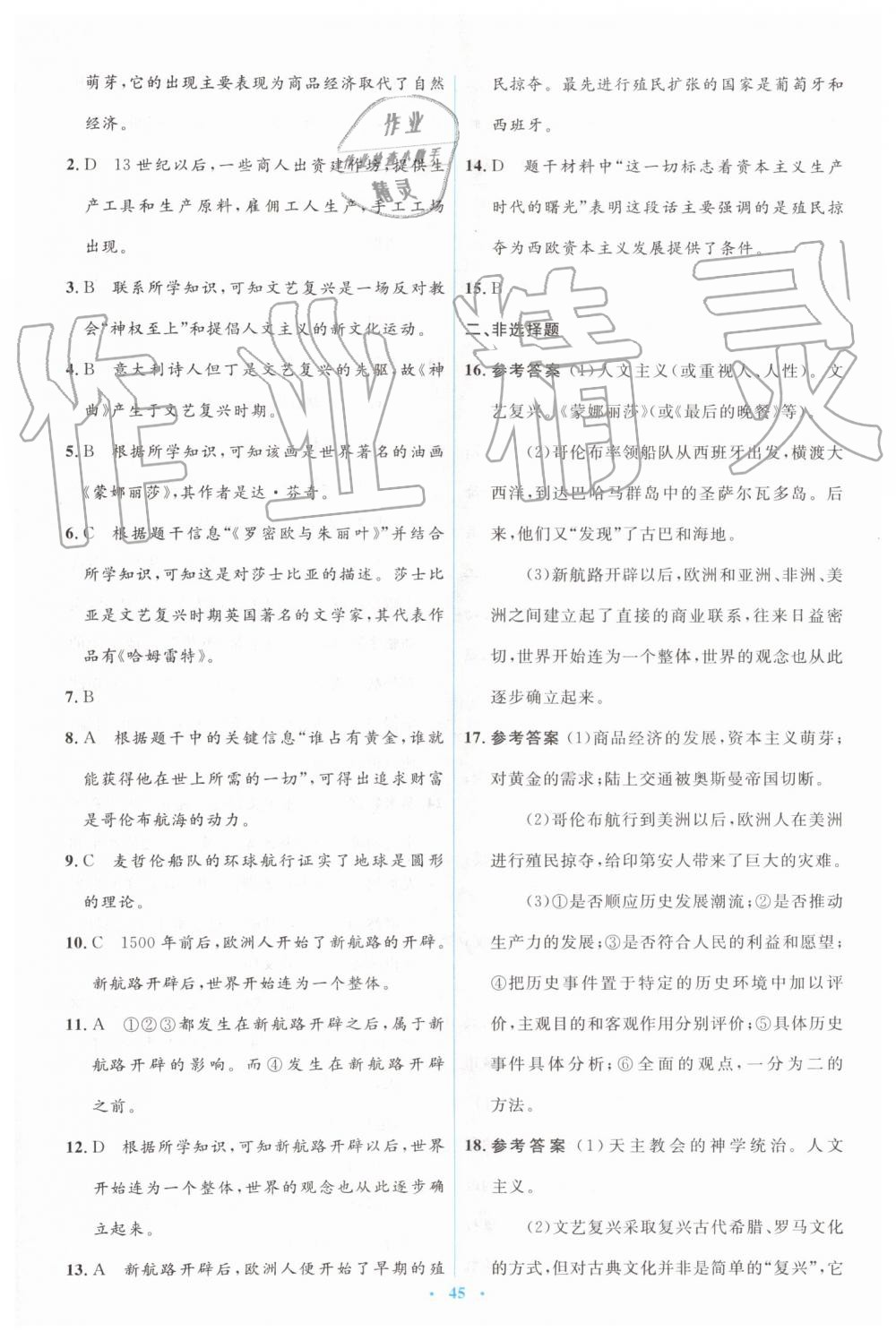 2019年人教金學(xué)典同步解析與測評學(xué)考練九年級歷史上冊人教版 第19頁